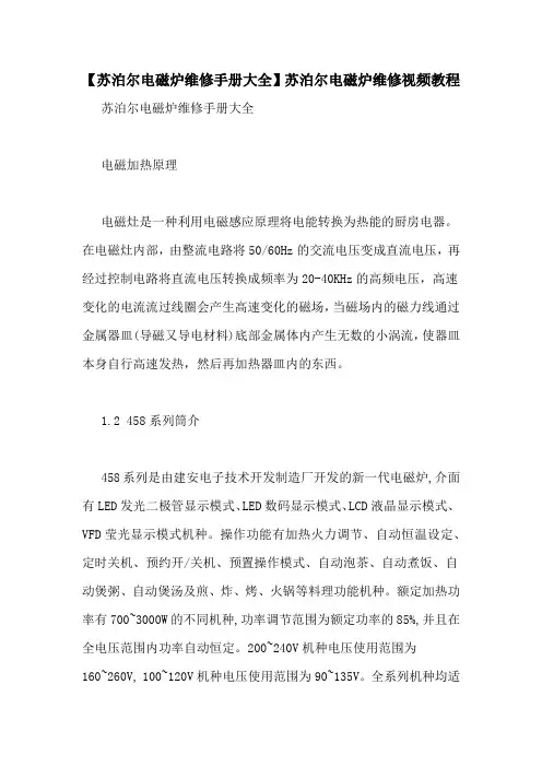 【苏泊尔电磁炉维修手册大全】苏泊尔电磁炉维修视频教程