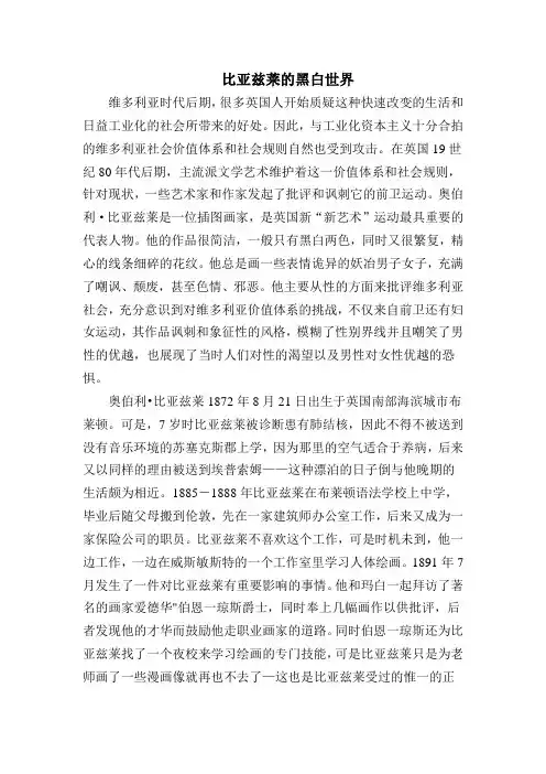 比亚兹莱