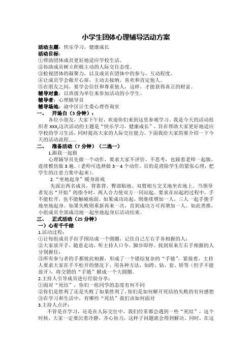 小学生团体辅导方案