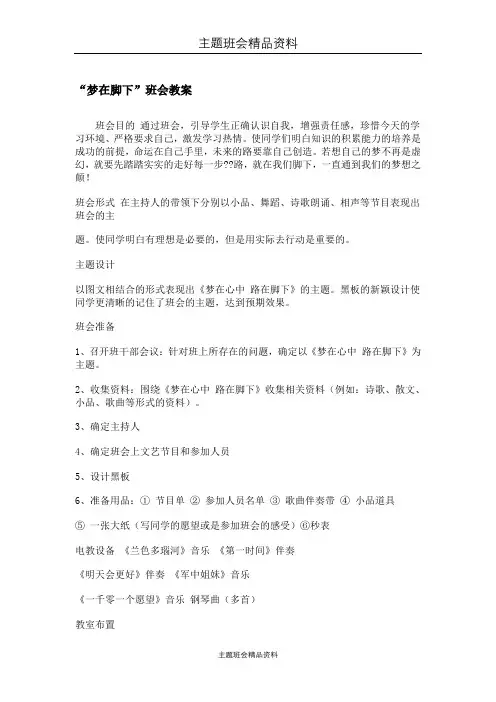 精品主题班会：梦在脚下