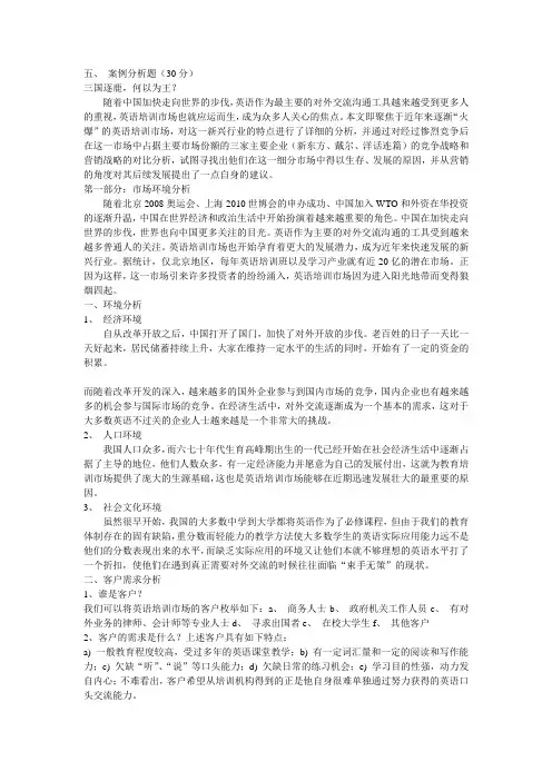 案例分析 市场营销