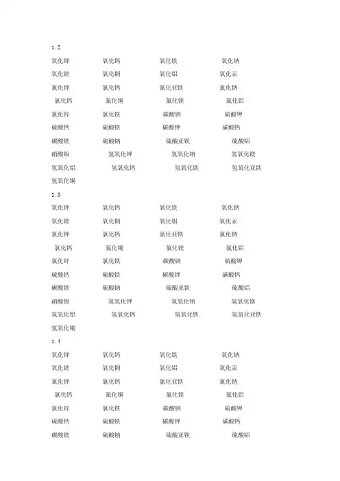 化学式书写练习