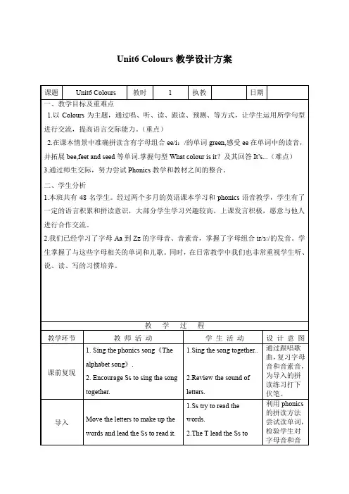 Unit6 Colours教学设计方案-小学英语三年级上册-译林版(三起)