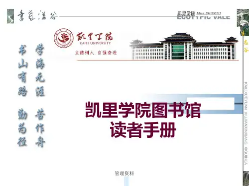凯里学院图书馆