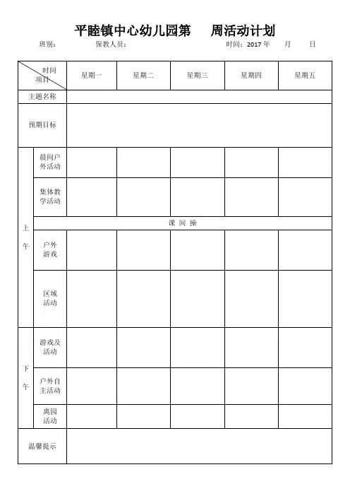 周活动计划
