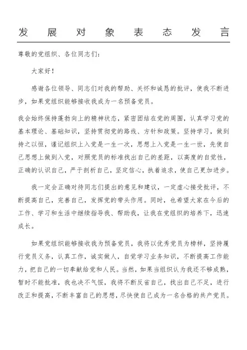 发展对象表态发言 2