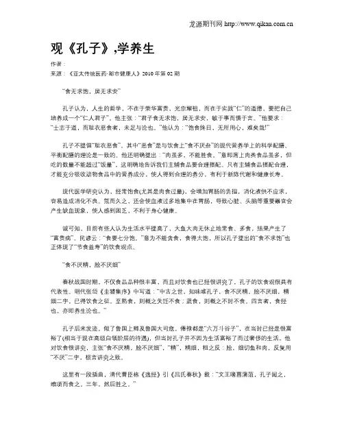 观《孔子》,学养生.doc