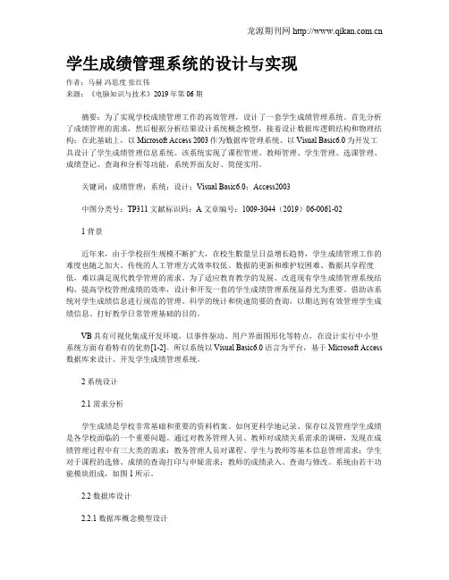 学生成绩管理系统的设计与实现