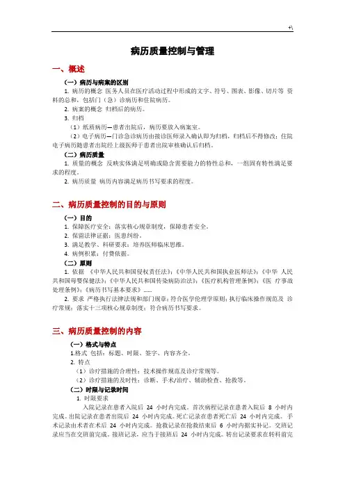 病历质量控制与管理计划