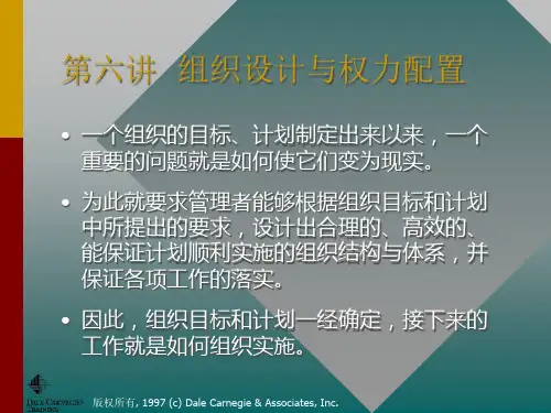 组织设计与权力配置PPT35(1)