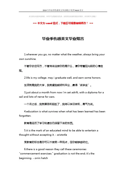 2019年毕业季伤感英文毕业赠言-优秀word范文 (4页)