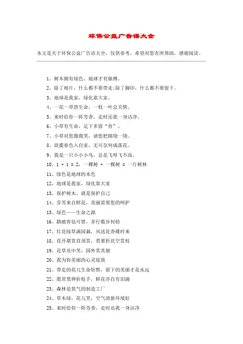环保公益广告语大全
