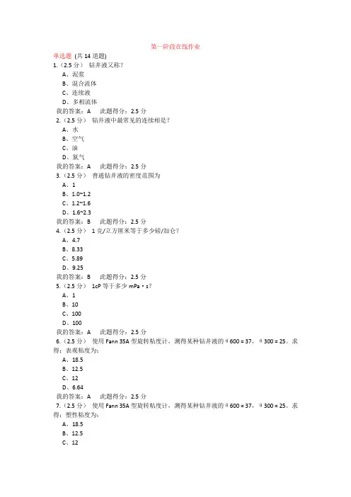 2016年秋中国石油大学(北京《钻井液工艺原理》在线作业答案