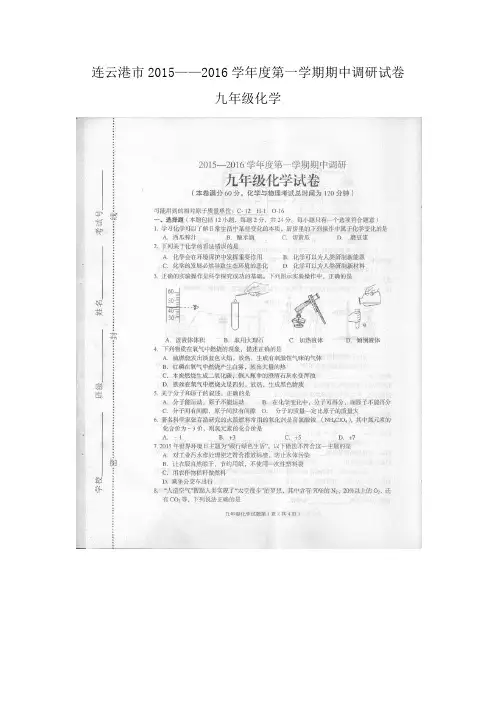 连云港市2015——2016学年度第一学期期中调研试卷九年级化学(扫描版有答案)