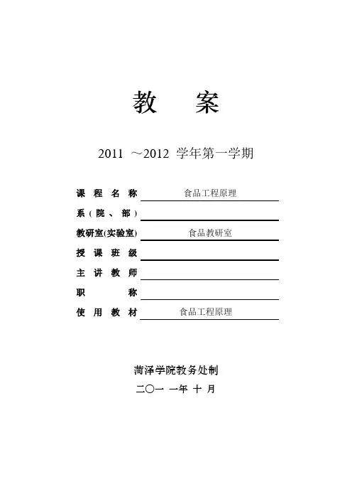食品工程原理教案 2