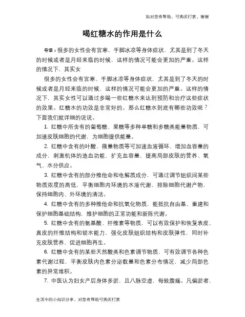 喝红糖水的作用是什么
