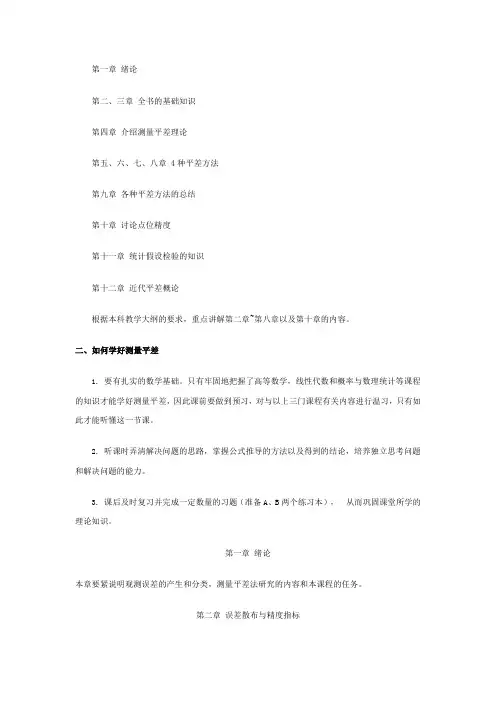 测量平差基础参考资料