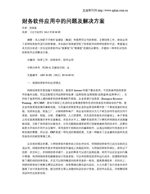 财务软件应用中的问题及解决方案 2