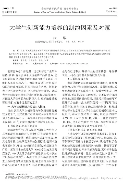 大学生创新能力培养的制约因素及对策