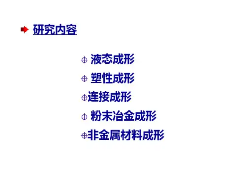 成型技术基础1