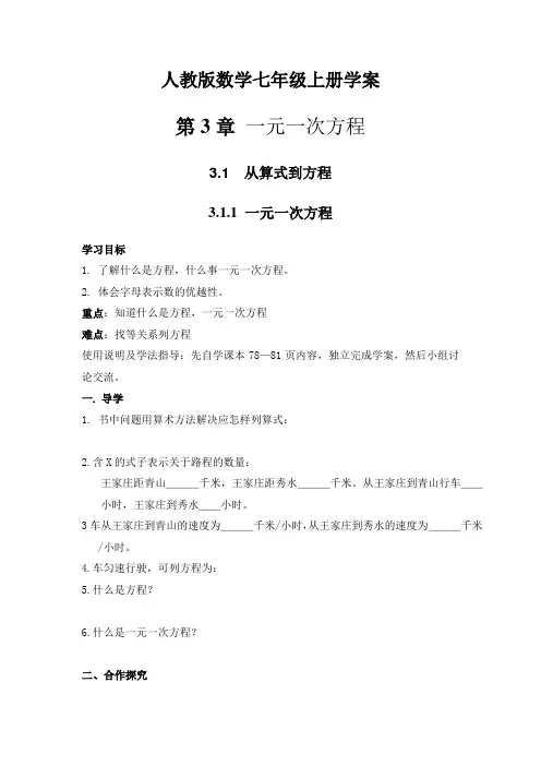 人教版数学七年级上册学案 第3章 一元一次方程