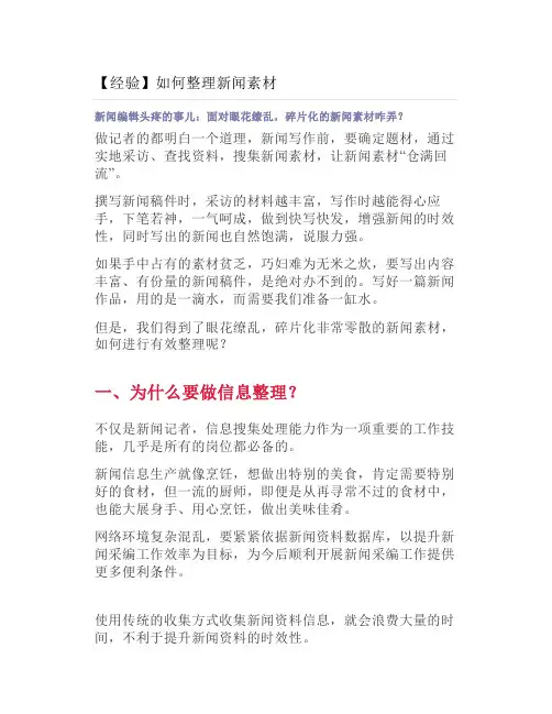 如何整理新闻素材
