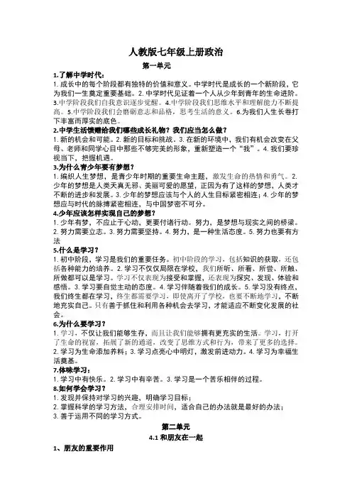 人教版七年级上册政治