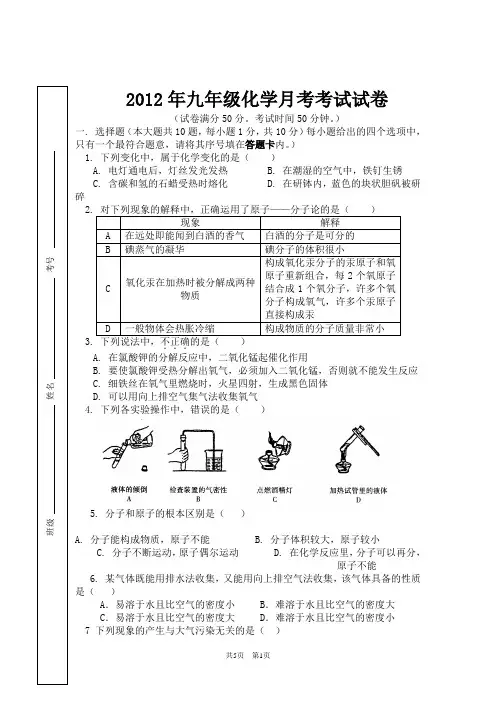 2012年九年级化学月考考试试卷