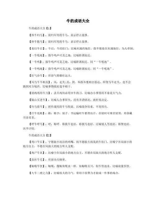 牛的成语大全