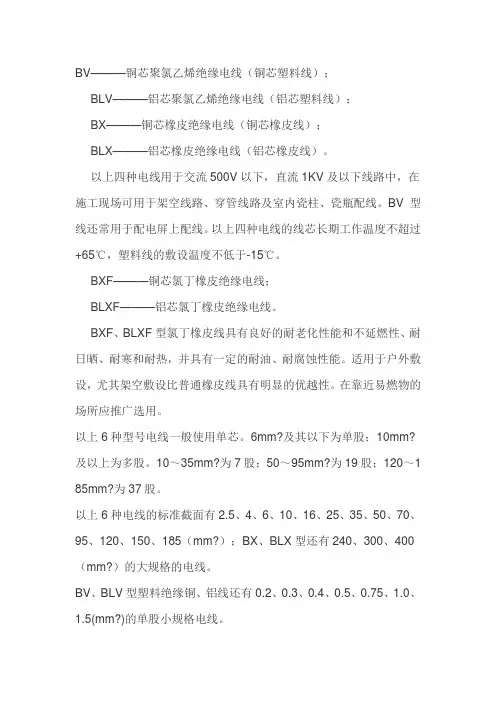 电线简介