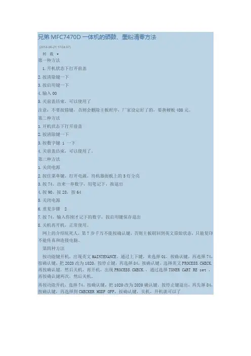 兄弟MFC7470D一体机的硒鼓清零方法