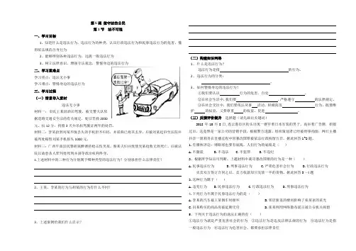 八年级上册道德与法治 2.5.1法不可违  学案