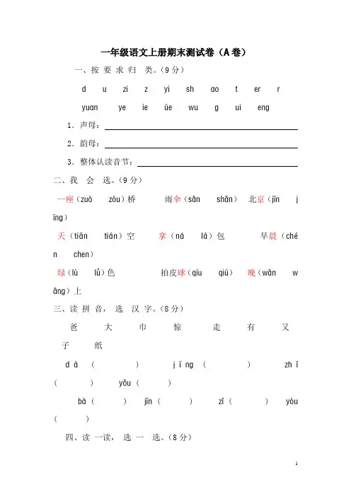 新课标人教版一年级语文上册期末测试卷(A卷)(附参考答案)
