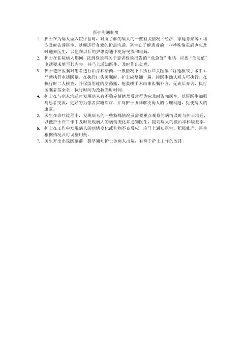 医护沟通制度