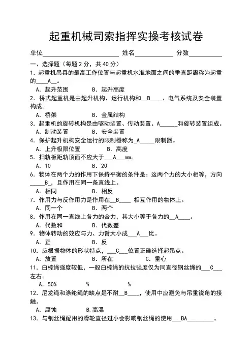 起重司索指挥实操试卷