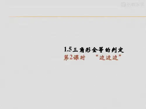 浙教版数学八上课件1.5第1课时