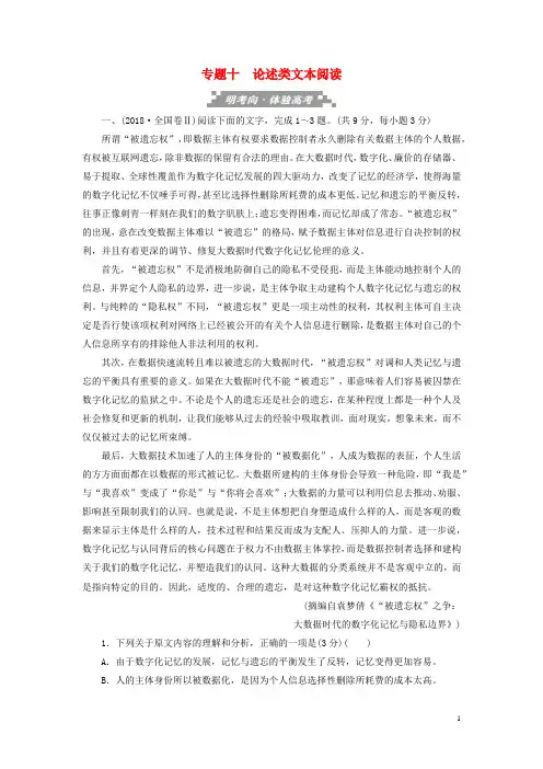 高考语文考前精刷卷专题十论述类文本阅读