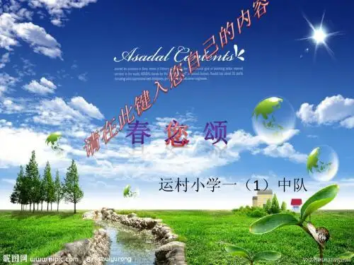 春之颂