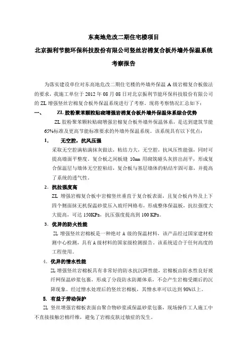 考察报告