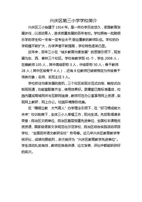 兴庆区第三小学学校简介