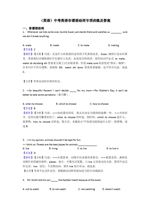 (英语)中考英语非谓语动词专项训练及答案