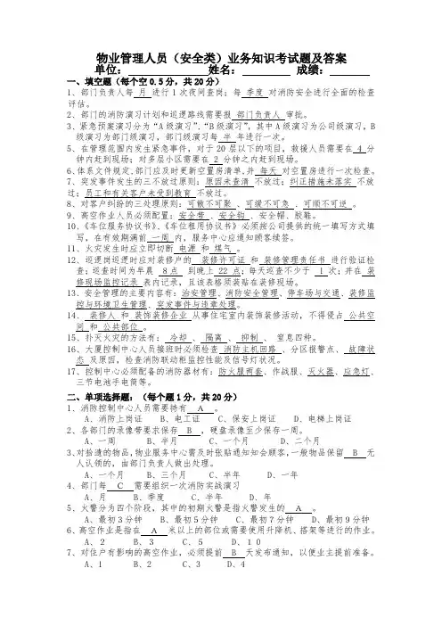 物业管理人员考试题
