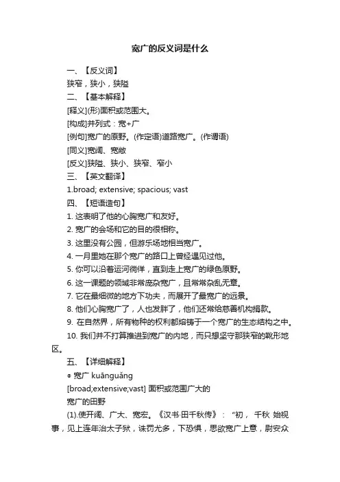 宽广的反义词是什么