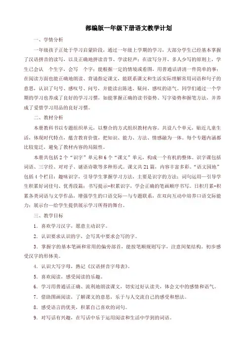 部编版一年级语文下册教学计划及进度安排表【新版】