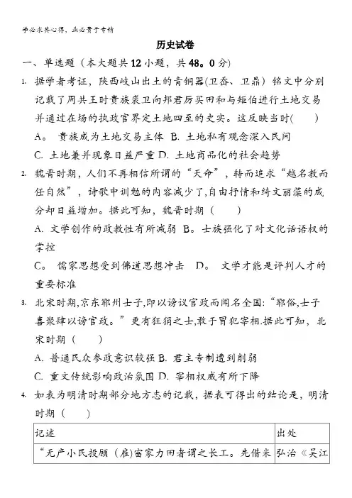 安庆市桐城市某中学2020届高考模拟考试历史试卷含答案