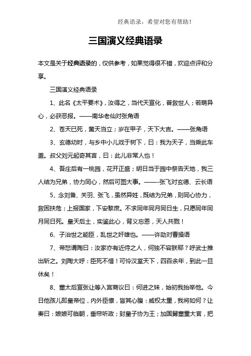 三国演义经典语录