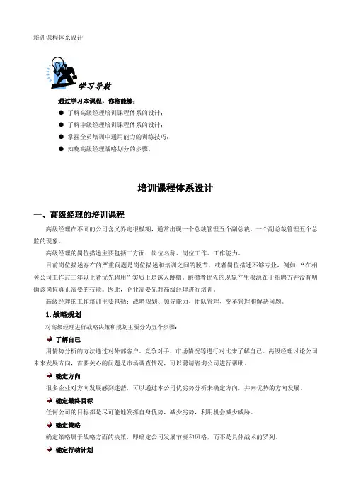 培训课程体系设计