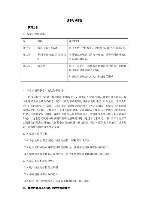 高中地理 教案：城市与城市化