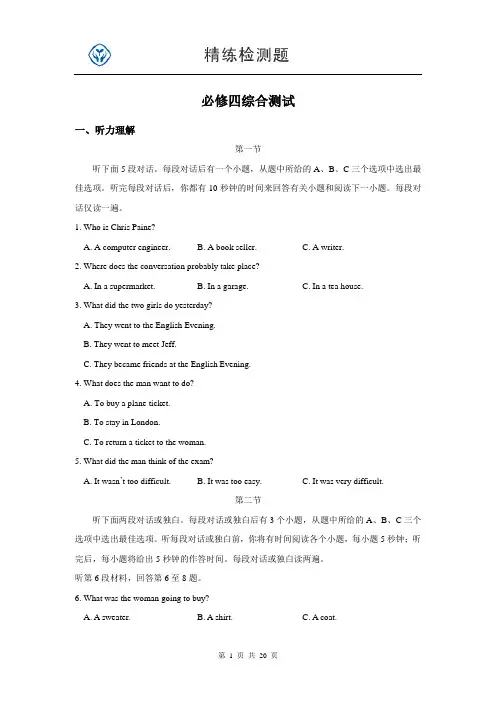 高中英语必修四综合测试