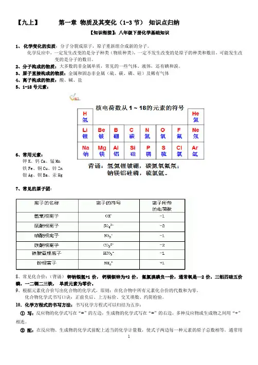 (2019)新浙教版九年级上册科学第一章《物质及其变化》知识点归纳